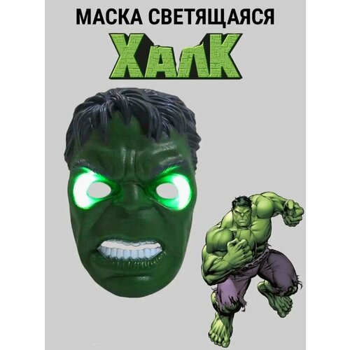 маска халк Маска Халк пластик