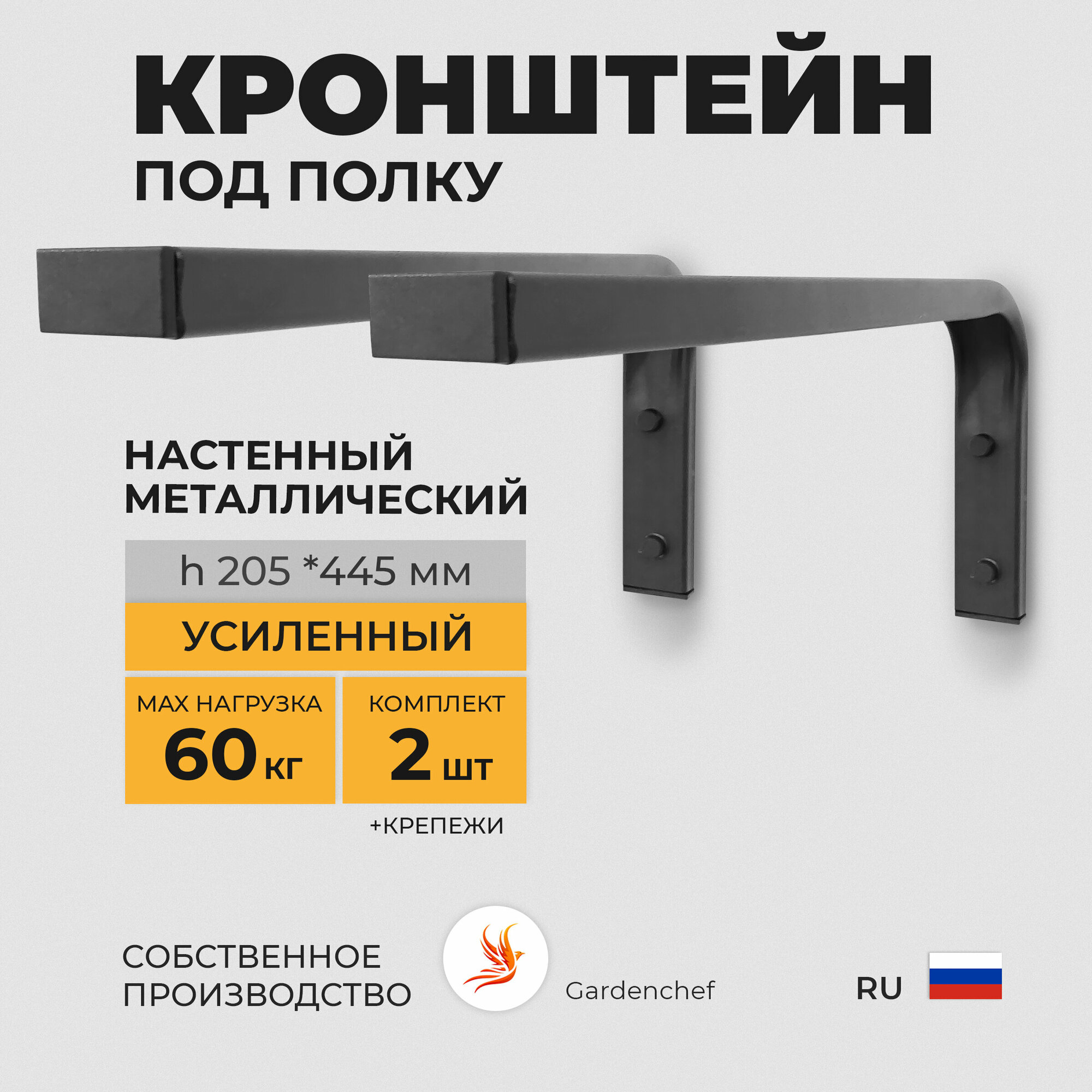Кронштейн держатели крепление для полки (500мм) из проф. трубы 20х40мм. Черный. 2 шт. GardenChef.