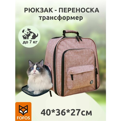 Рюкзак (переноска) домик трансформер дышащий для кошек и собак мелких пород / FOFOS Travel