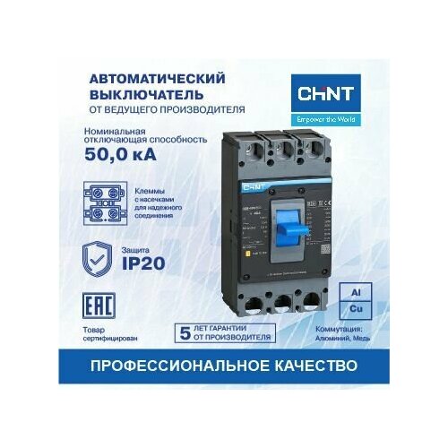 chint авт выкл nxm 400s 3р 400a 50ка Автоматический выключатель NXM-400S/3Р 400A 50кА (R)