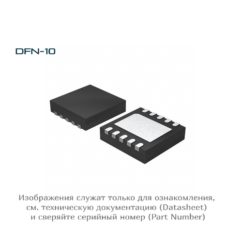 MCP73833-FCI/MF Microchip Technology, микросхема, DFN-10-EP(3x3), 1 шт.