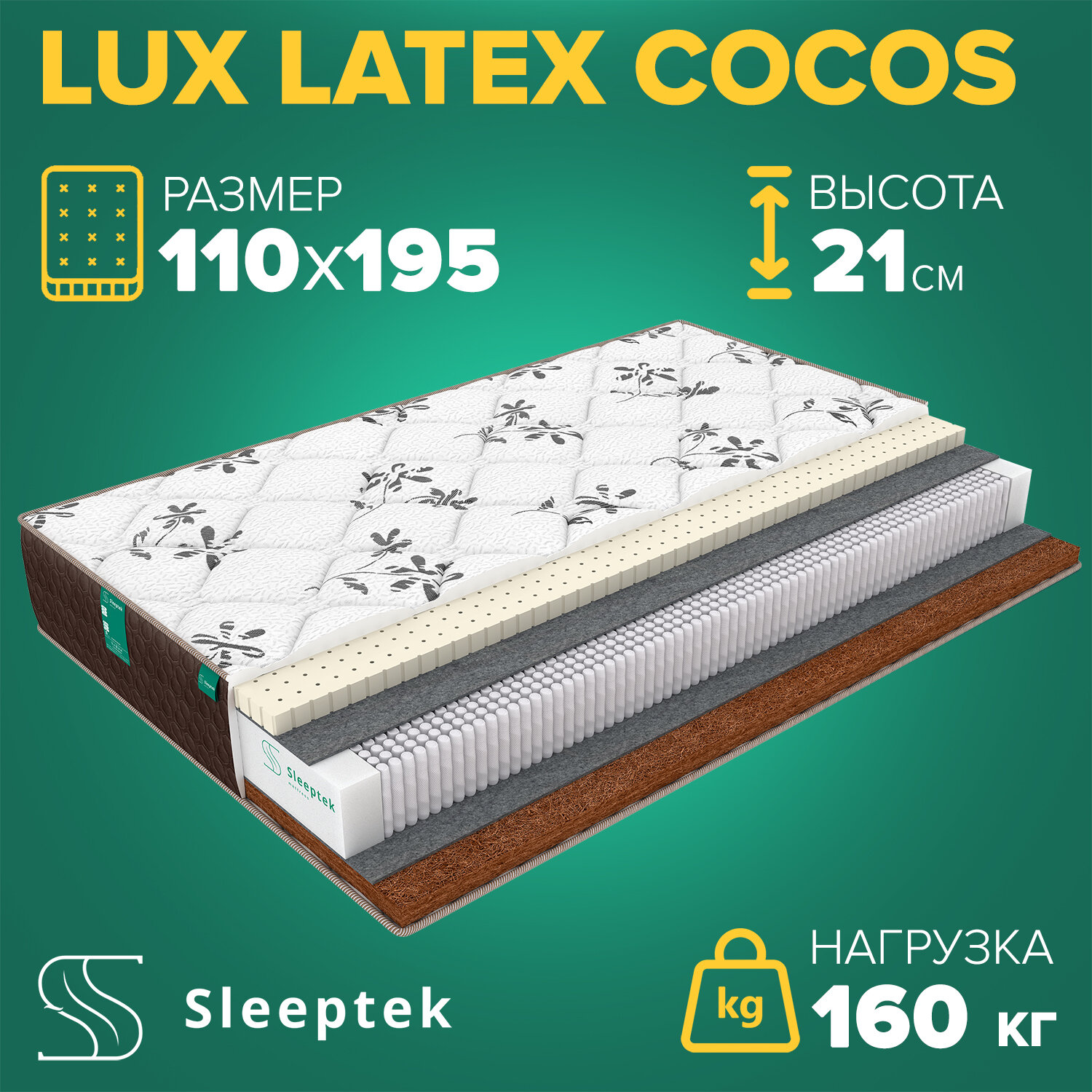 Матрас Sleeptek Lux Latex Cocos 110х195