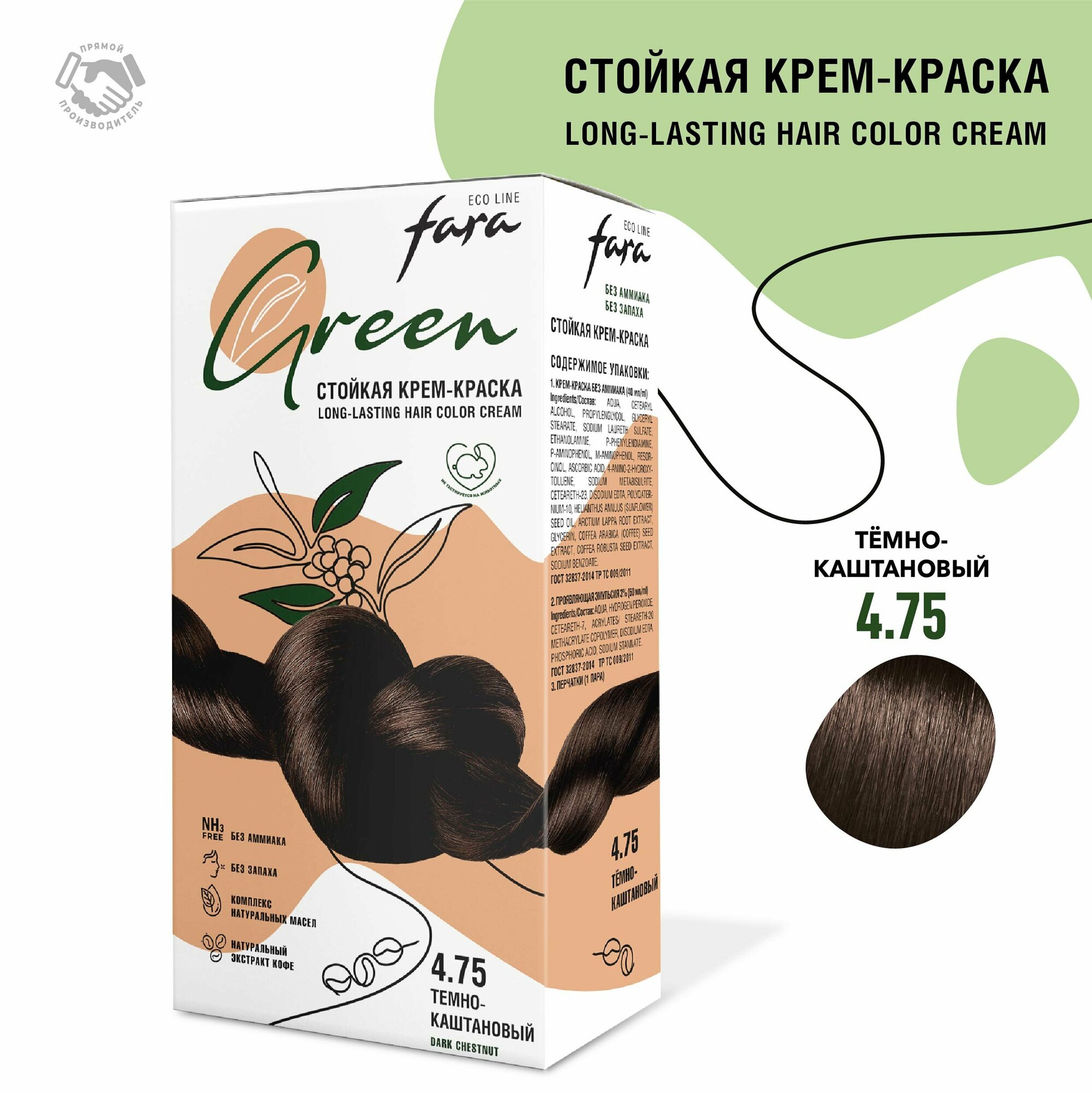 Стойкая крем-краска для волос Fara Eco Line Green 4.75 – темно-каштановый