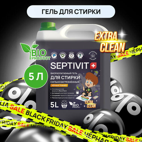 Гель для стирки Сильнозагрязненных черных тканей SEPTIVIT Premium / Средство для стирки / 5 литров