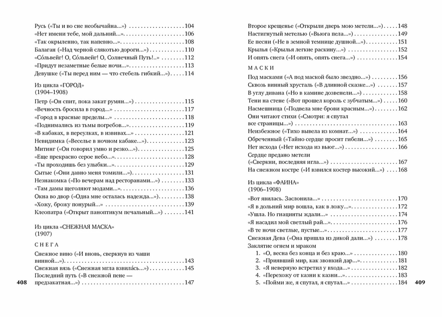Незнакомка (Блок Александр Александрович) - фото №7