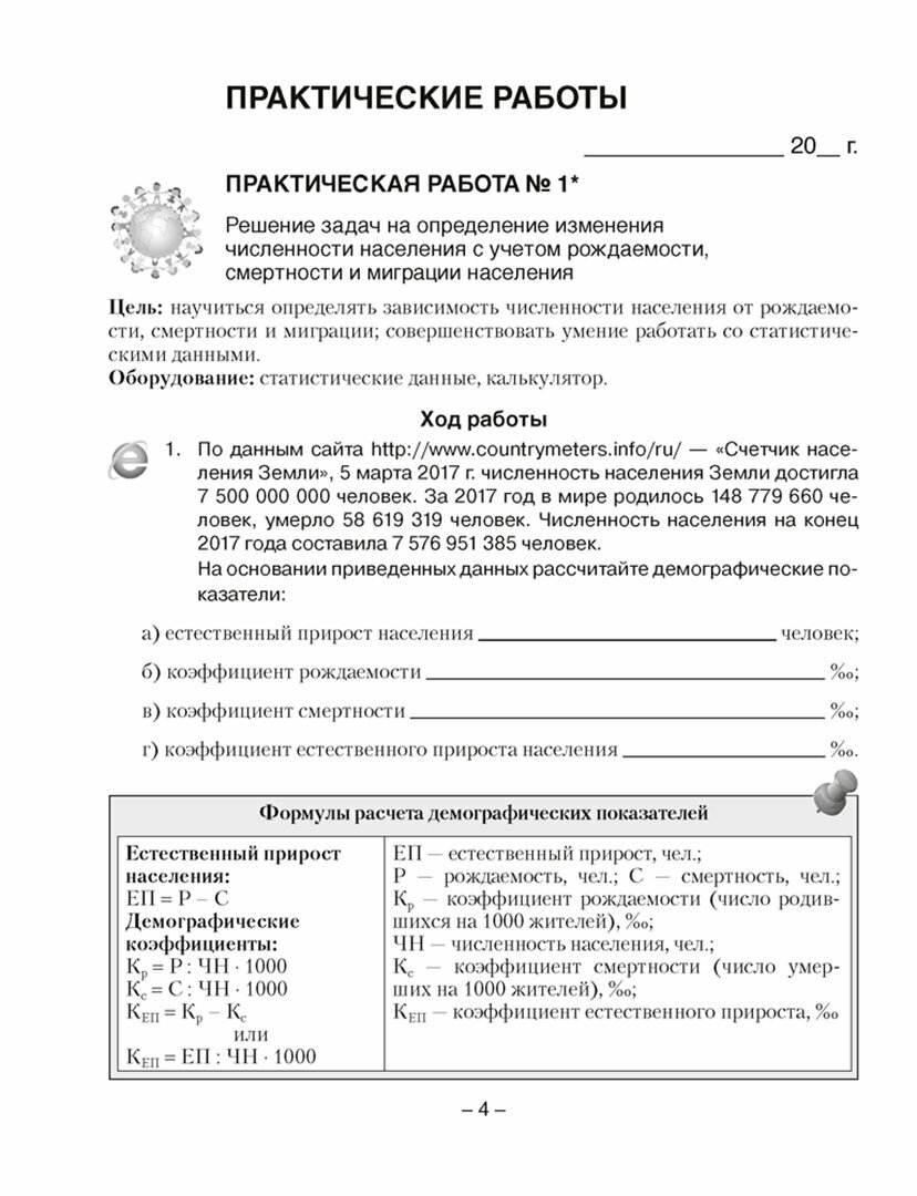 География. Страны и народы. 8 класс. Тетрадь для практических и самостоятельных работ - фото №2