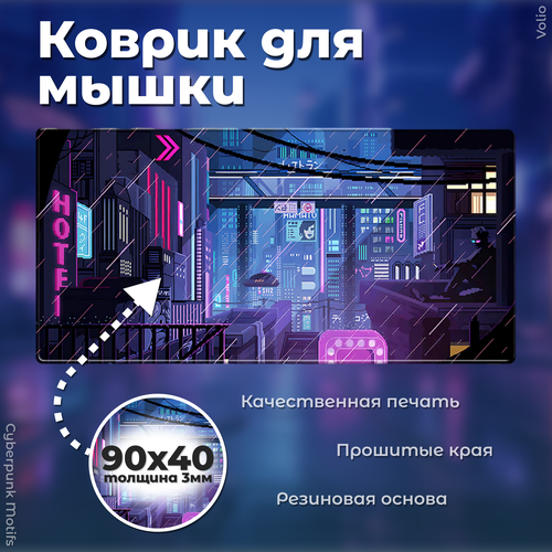 Коврик для мыши Cyberpunk Motifs 900х400х3мм, CM-2