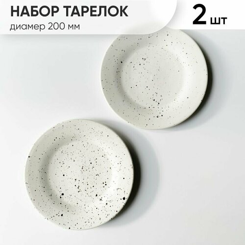 Набор фарфоровых тарелок 2 шт, диаметр 200 мм