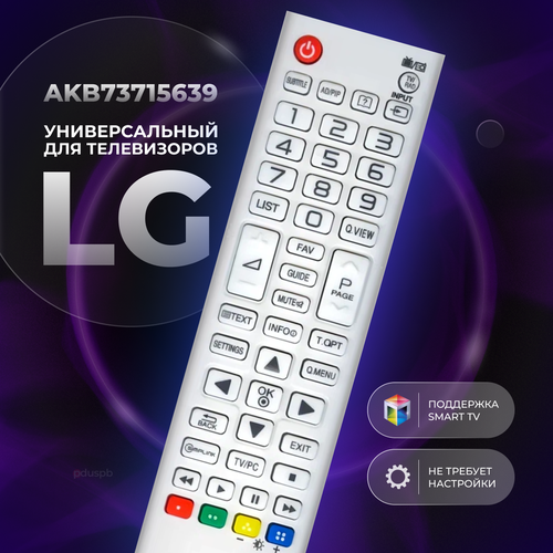 пульт для lg akb73715639 белый Универсальный пульт ду LG / AKB73715639 для телевизора Элджи