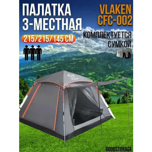 Палатка 3-местная Vlaken CFC-002