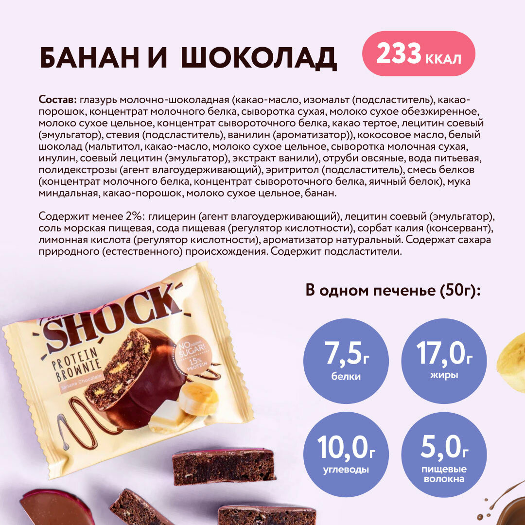 Ассорти IT'S MY SHOCK от Fitness SHOCK протеиновые батончики и протеиновые брауни с разными вкусами Только на Яндексе 18 шт