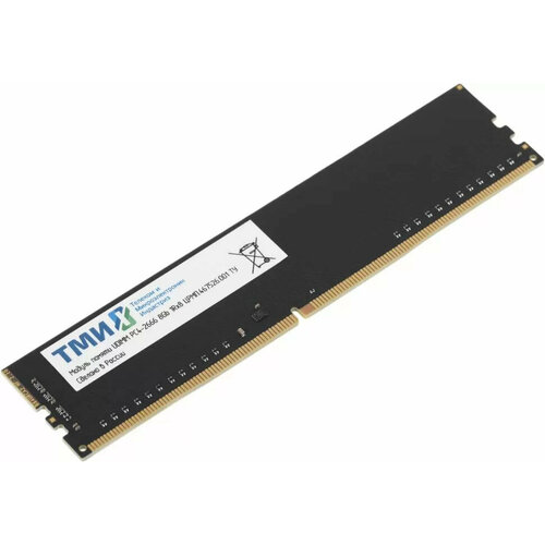 Память DDR4 8Gb 2666MHz ТМИ црмп467526001 OEM PC4-21300 CL20 UDIMM 288-pin 12В single rank 1460100₽
