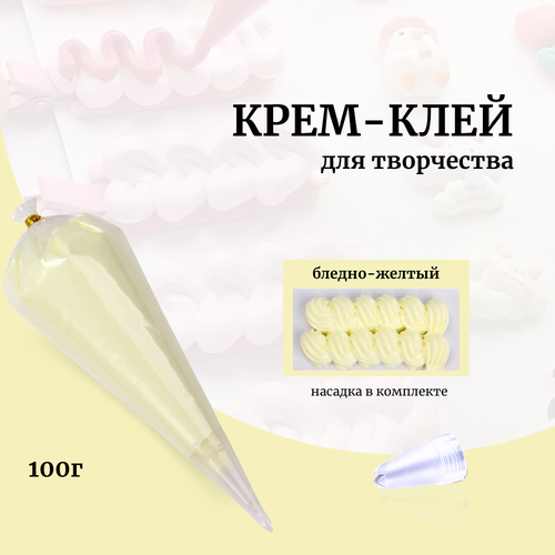 Крем-клей, кремовый клей, пакет 100 грамм