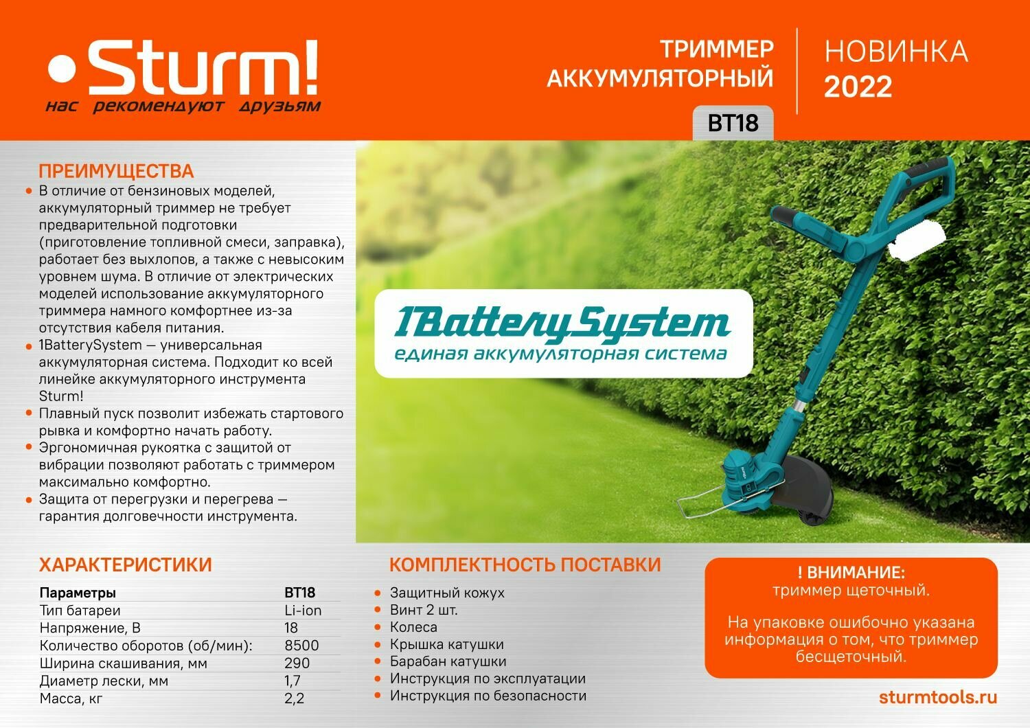 Аккумуляторные триммеры Sturm! BT18 1BatterySystem