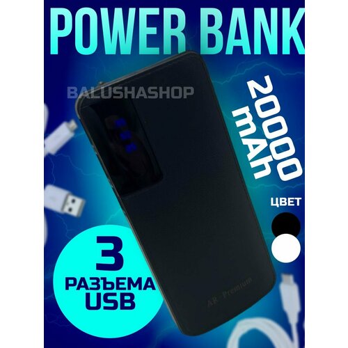 Повербанк 20000 внешний аккумулятор powerbank 20000