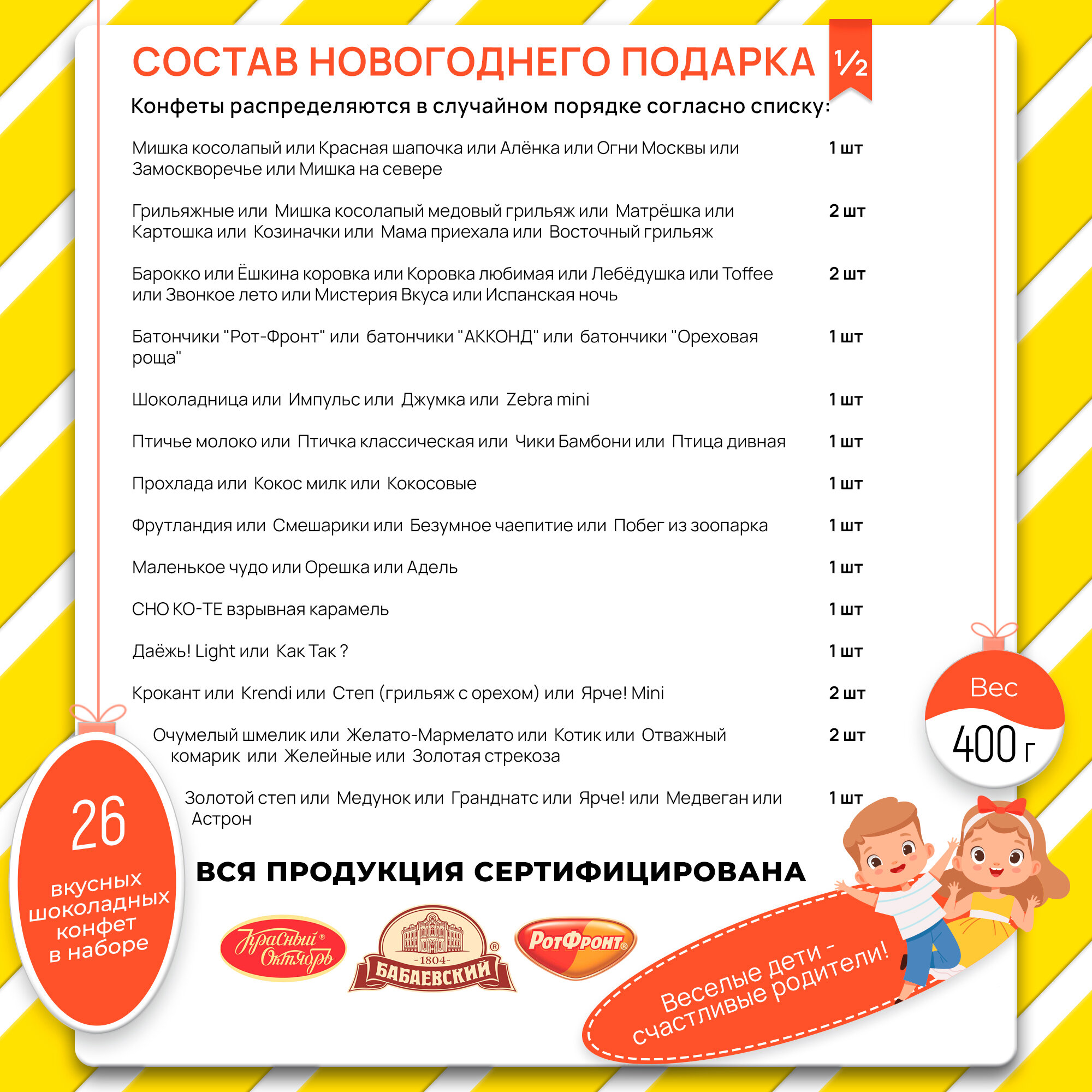 Сладкий новогодний подарок "Ну, погоди!", 400 г - фотография № 3