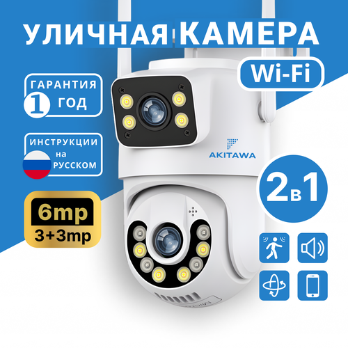Камера видеонаблюдения Wifi уличная с двумя объективами AKITAWA 5140₽
