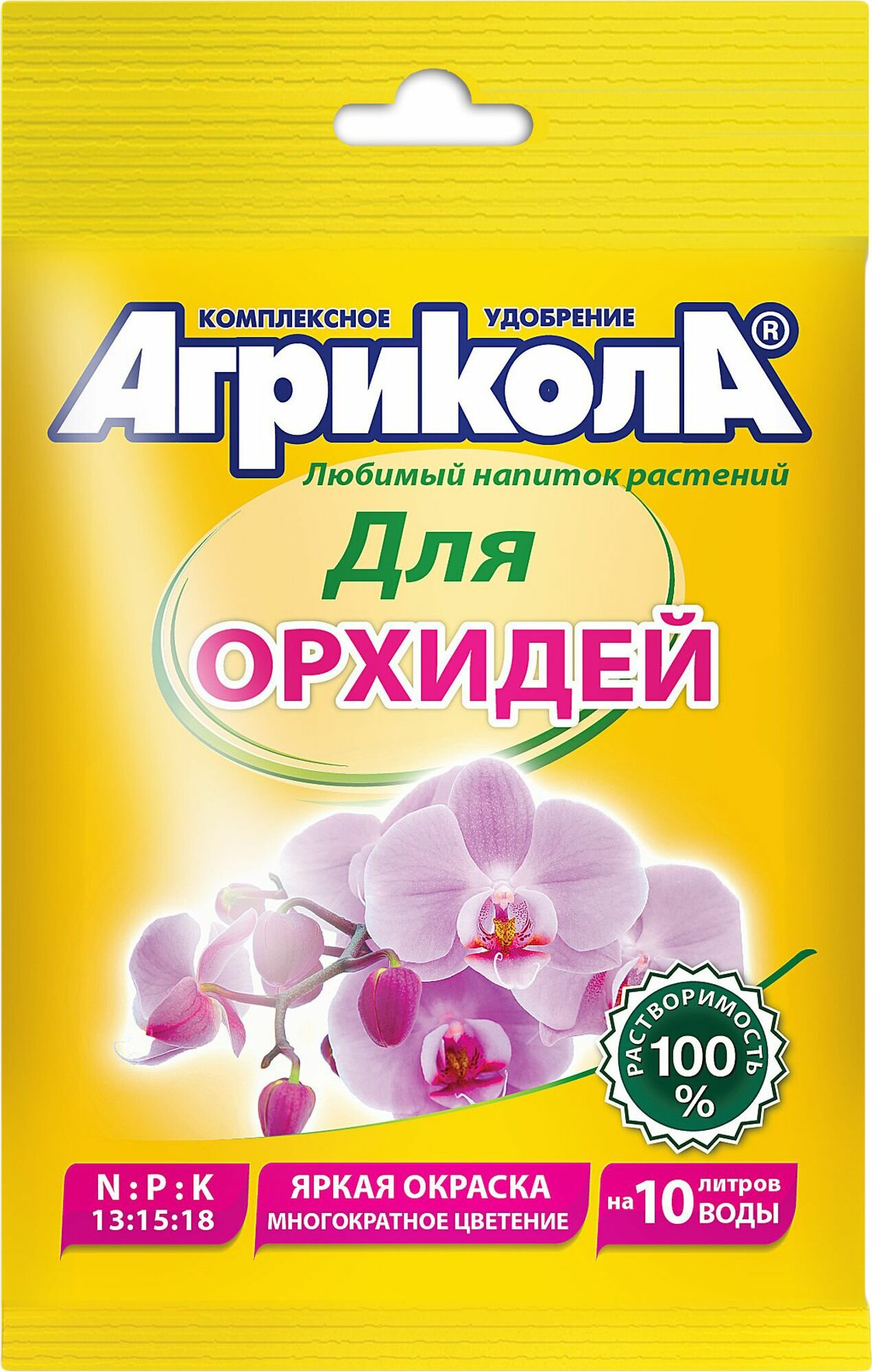 Удобрение минеральное агрикола для орхидей 25 г форма выпуска порошок