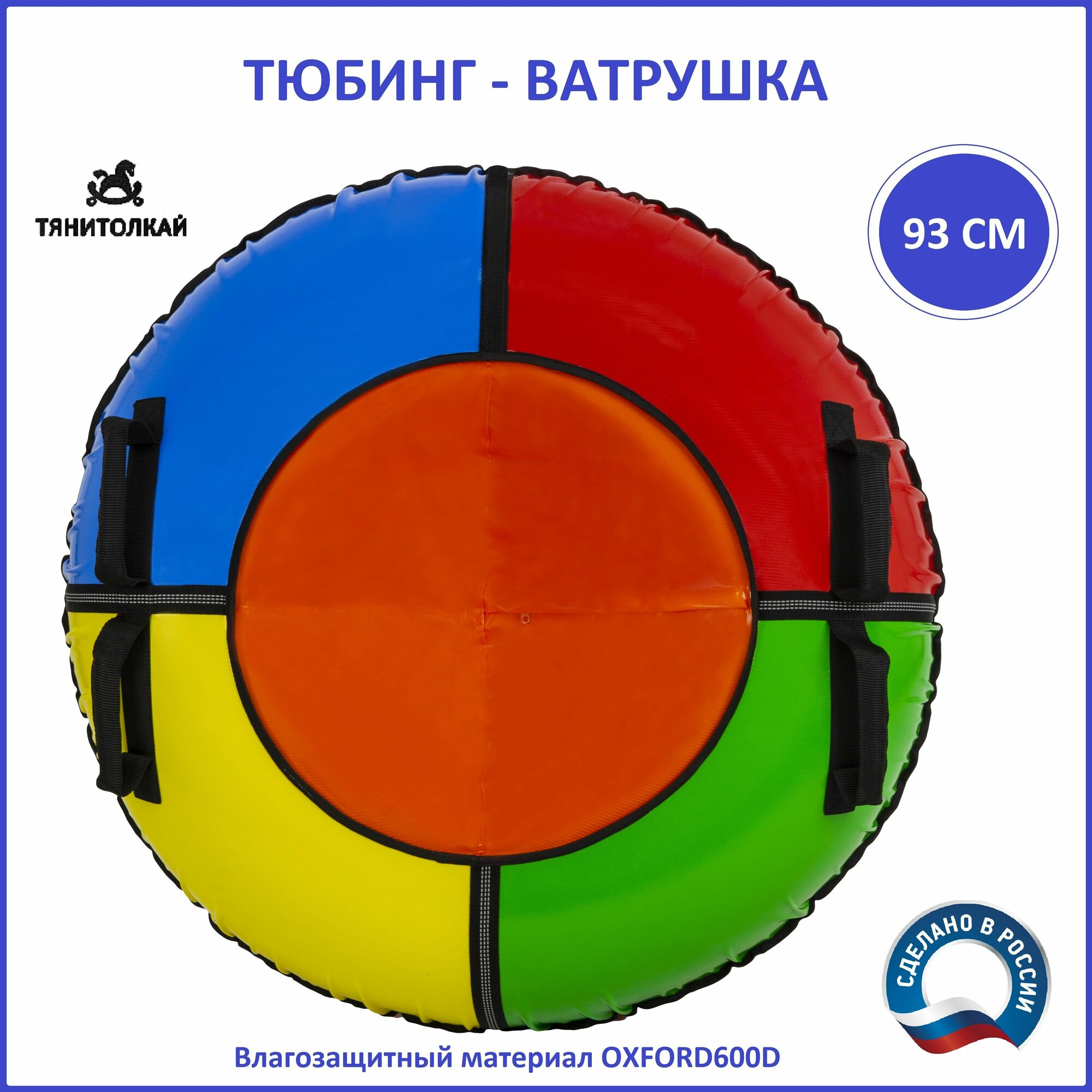 Тюбинг - Ватрушка 93 см с камерой без принта
