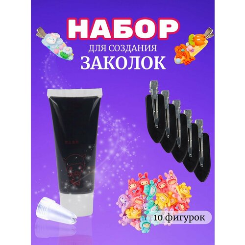 Набор крем-клея (тюбик 50 гр. + украшения + заколки)