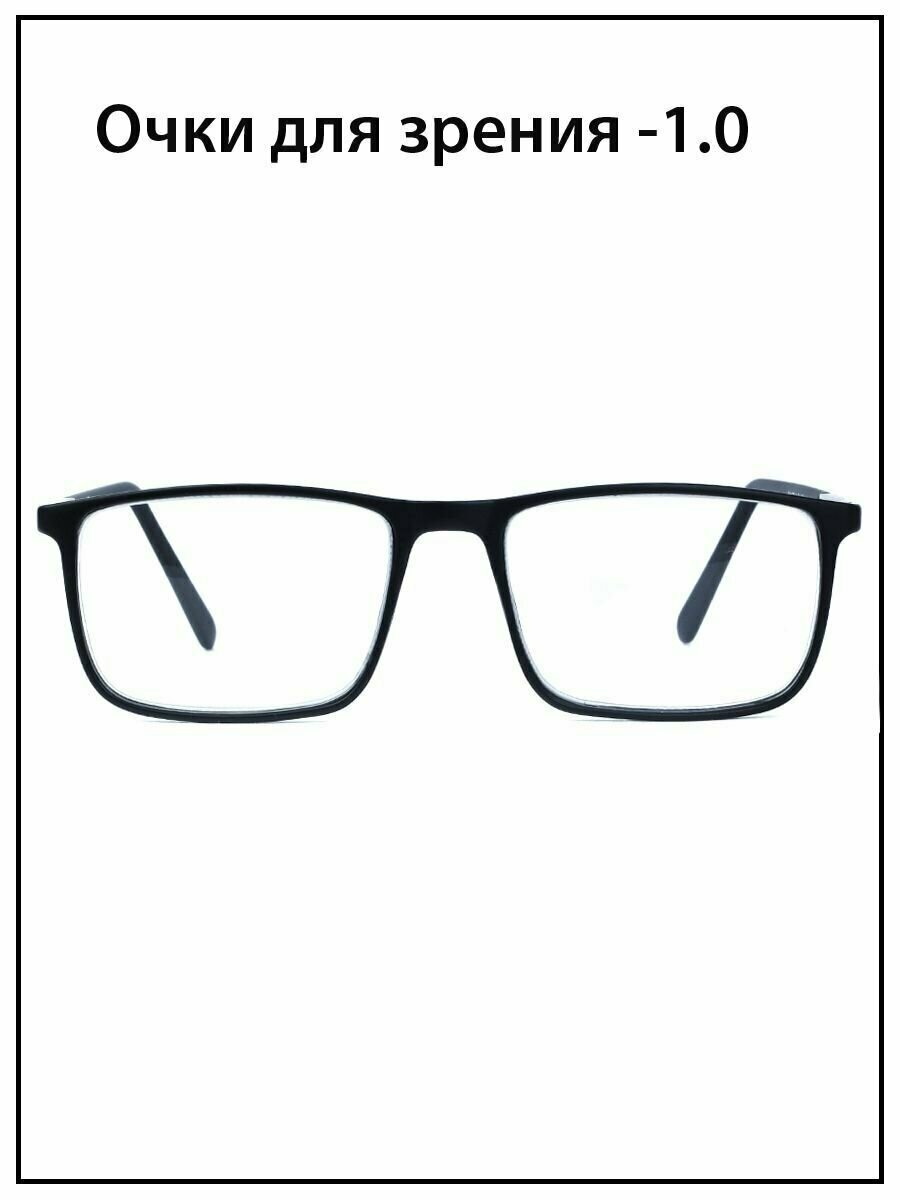 Очки для зрения мужские с диоптриями -1.0