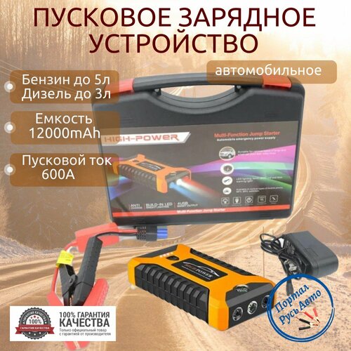 Автомобильное пусковое портативное устройство бустер EAFC 12000mAh 600A 479000₽