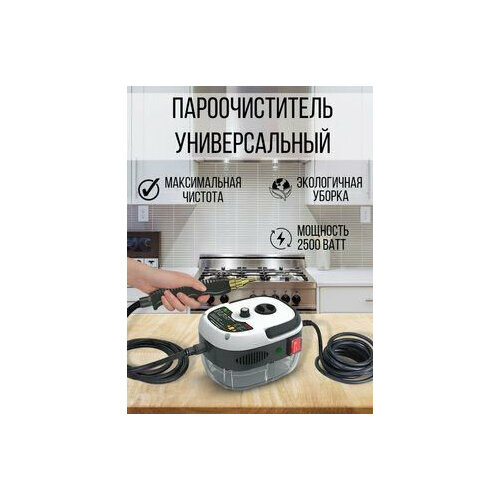 Универсальный пароочиститель для дома и офиса 657000₽