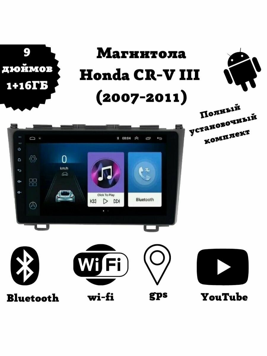 Автомагнитола 2 din Android для honda CR-V 3 (2007-2011)