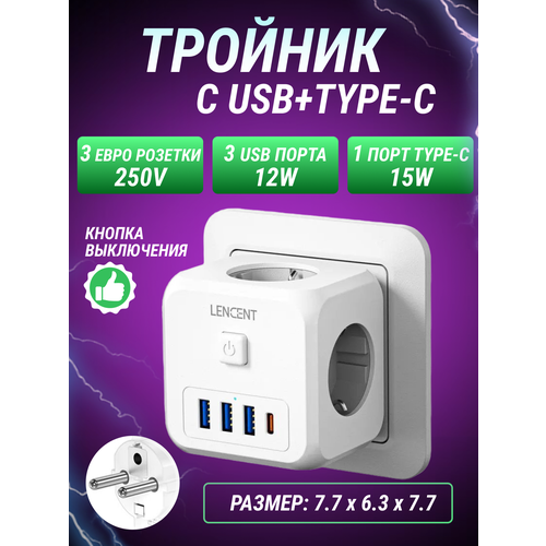 Тройник с usb+TYPE-C разветвитель c заземлением