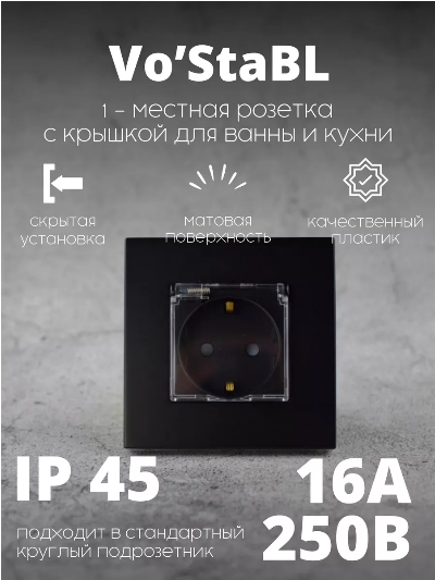 фото Розетка золотая для ванны и кухни с защитной крышкой Vo'StaBL
