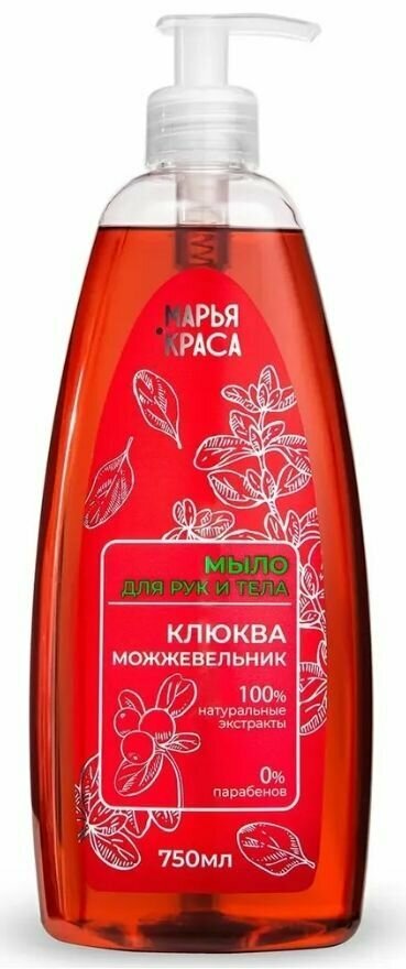 KRASSA Мыло для рук и тела Марья-Краса, Клюква + Можжевельник, без парабенов, без силиконов, 750 мл