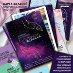 Набор для творчества. Карта желаний «Доверяй вселеной» (комплект из 2 шт) - изображение