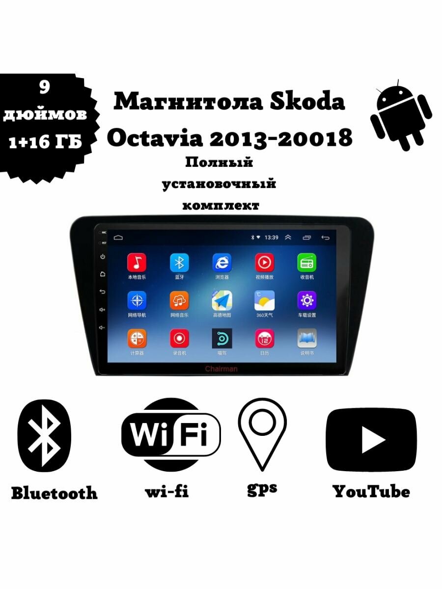 Магнитола Skoda Octavia на Андроид