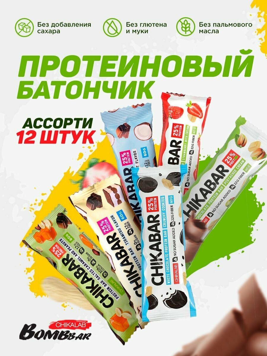 CHIKABAR, 12 шт х 60 г (ассорти)