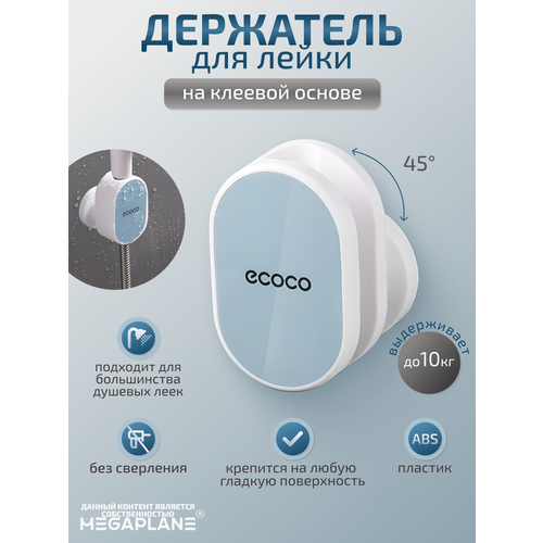 Универсальный держатель для душевой лейки, голубой