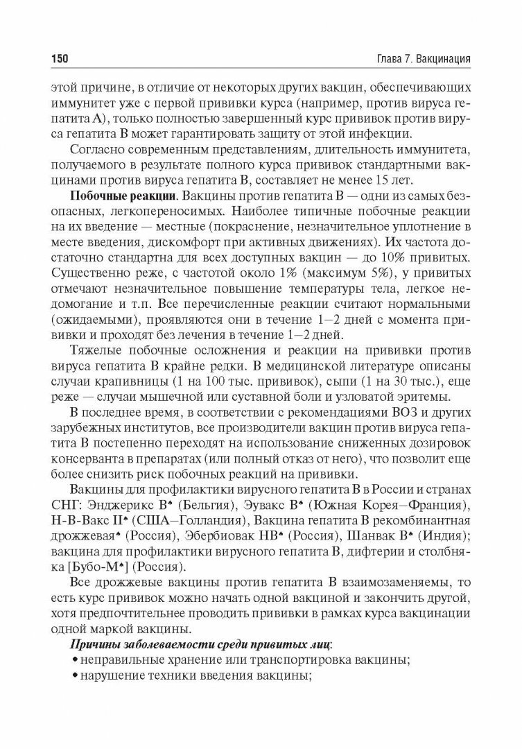 Инфекционные заболевания в спортивной среде - фото №6