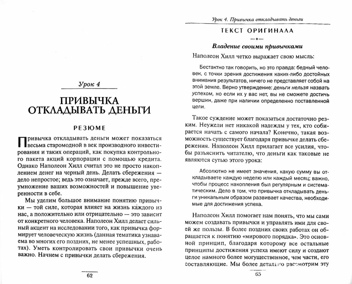 Магическая лестница к успеху. 17 законов успеха от самых известных людей - фото №2