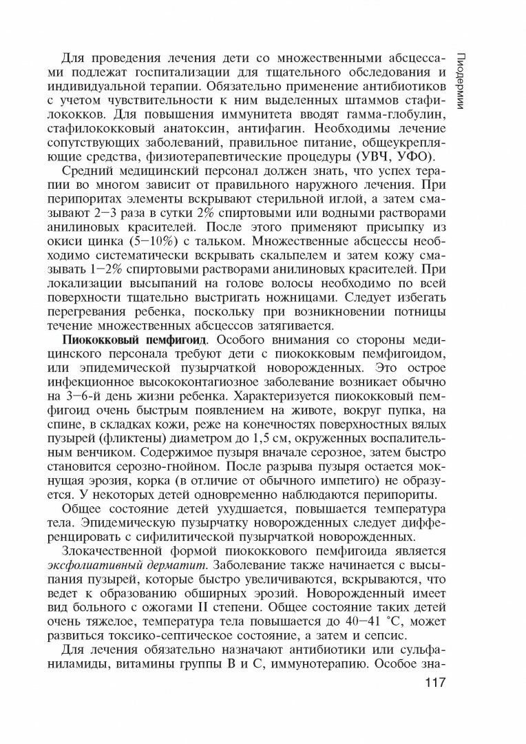 Кожные и венерические болезни : диагностика, лечение и профилактика - фото №2
