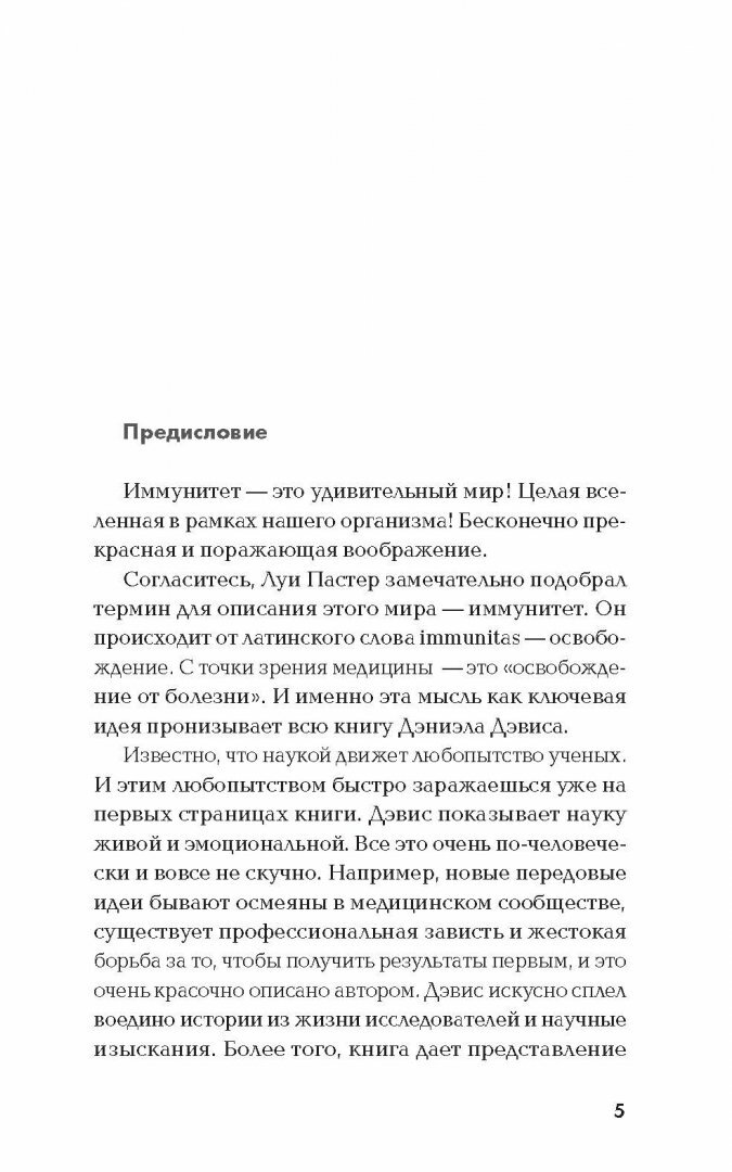 Невероятный иммунитет. Как работает естественная защита вашего организма - фото №7