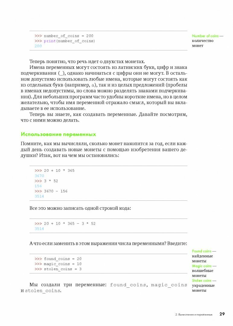 Python для детей. Самоучитель по программированию - фото №9