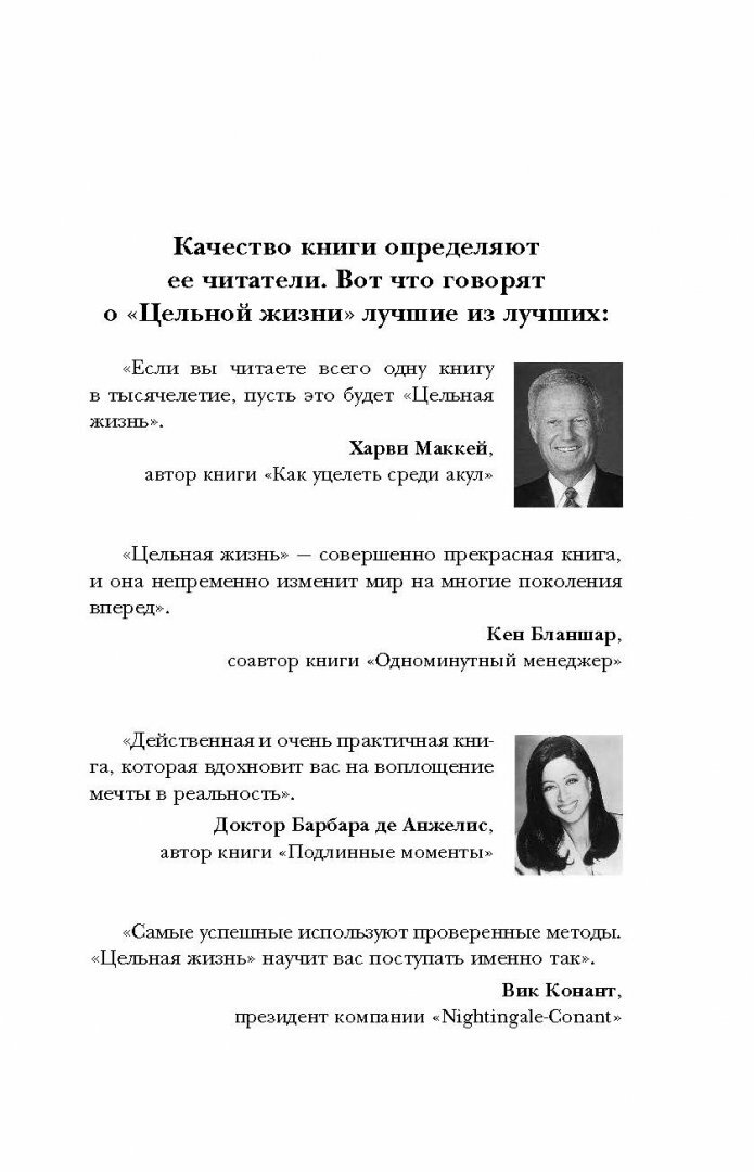 Цельная жизнь. Главные навыки для достижения ваших целей - фото №20