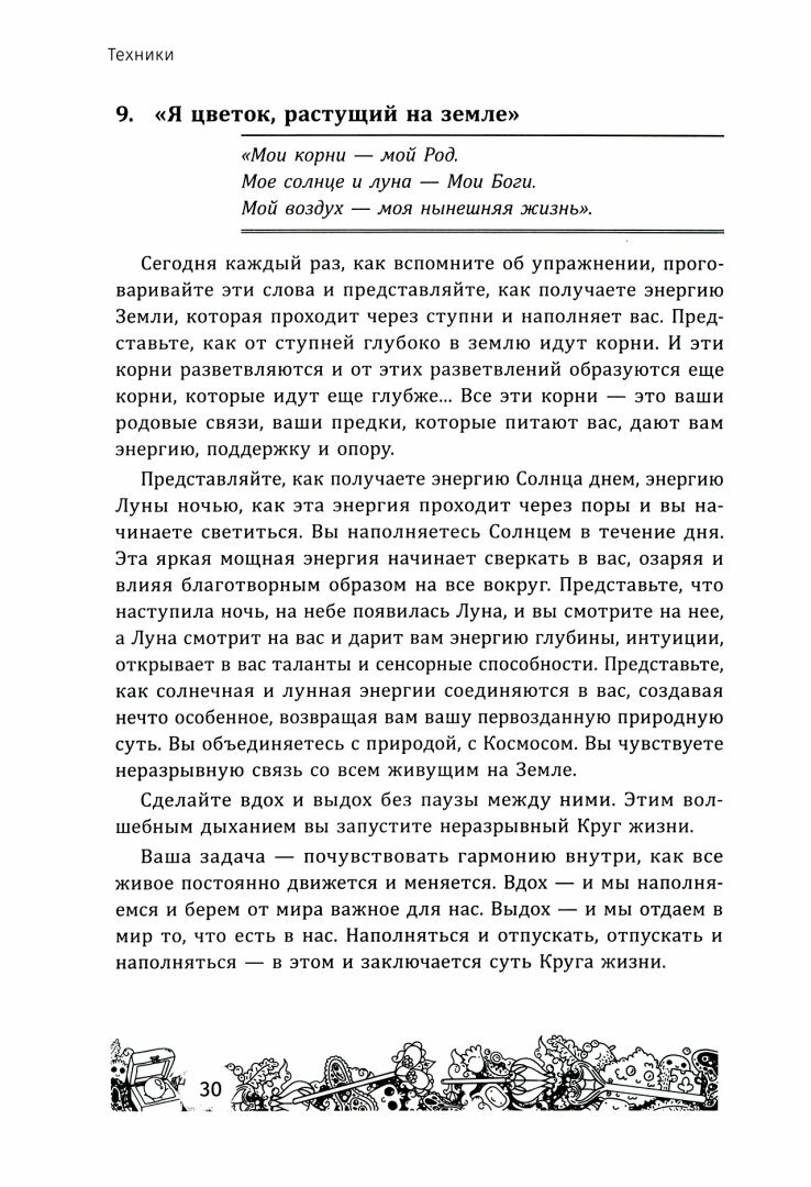 Полная трансформация. 56 техник, которые изменят вашу жизнь - фото №8