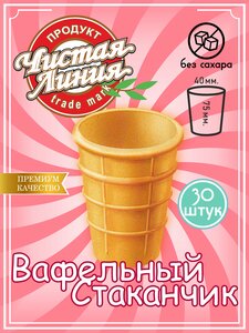 "Продукт Чистая линия" - Вафельные стаканчики без сахара, 30 штук