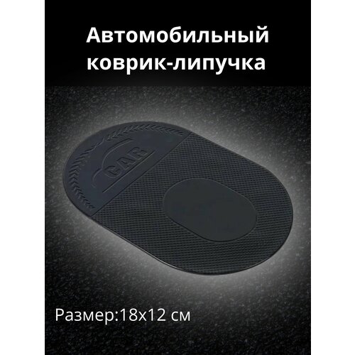 Противоскользящий коврик в авто, держатель для очков, ключей, на торпеду для авто, антискользящий, 18x12 см