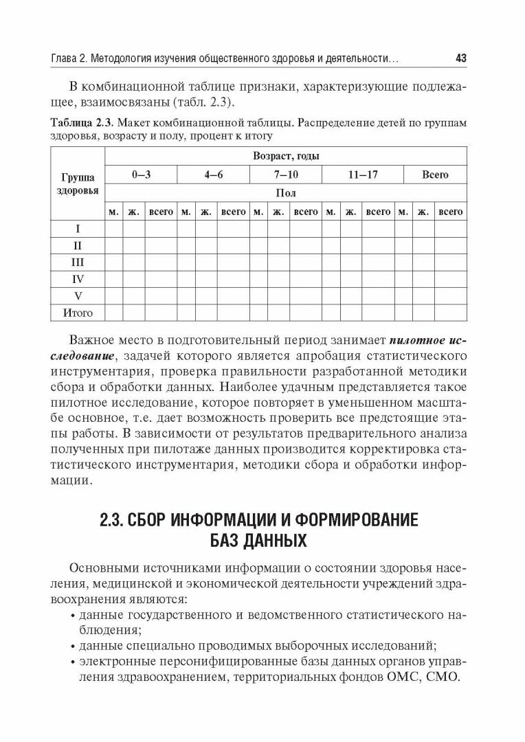 Общественное здоровье и здравоохранение. Учебник - фото №8