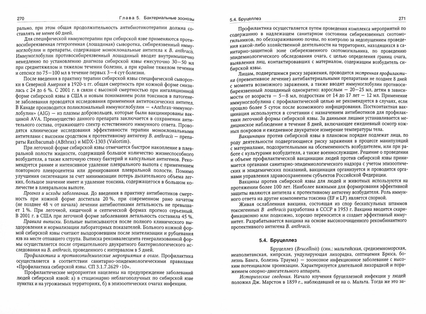 Инфекционные болезни (Изд. 9) (Белозеров Евгений Степанович, Архипова Екатерина Ивановна, Беляева Тамара Владимировна) - фото №12