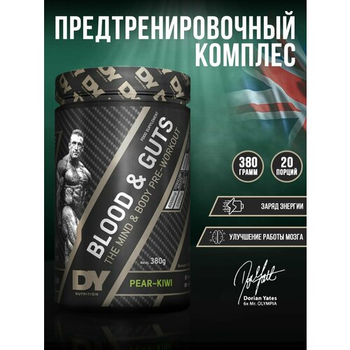 фото Dy blood&guts pear-kiwi, предтренировочный комплекс, 380г dorian yates nutrition