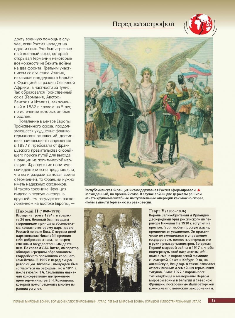 Первая мировая война. Большой иллюстрированный атлас - фото №11