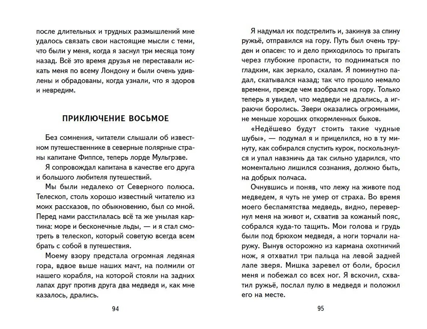 Приключения барона Мюнхгаузена (ил. И. Егунова) - фото №15