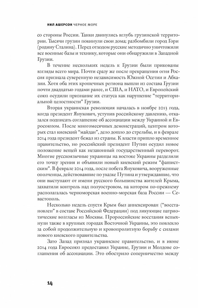 Черное море: Колыбель цивилизации и варварства - фото №4